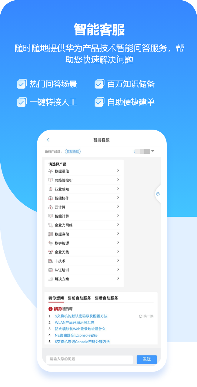 华为企业服务APP，一站式项目交付、维护作业、资料获取、社区交流