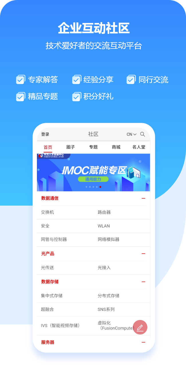 华为企业服务APP，一站式项目交付、维护作业、资料获取、社区交流