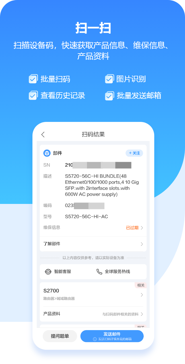 华为企业服务APP，一站式项目交付、维护作业、资料获取、社区交流