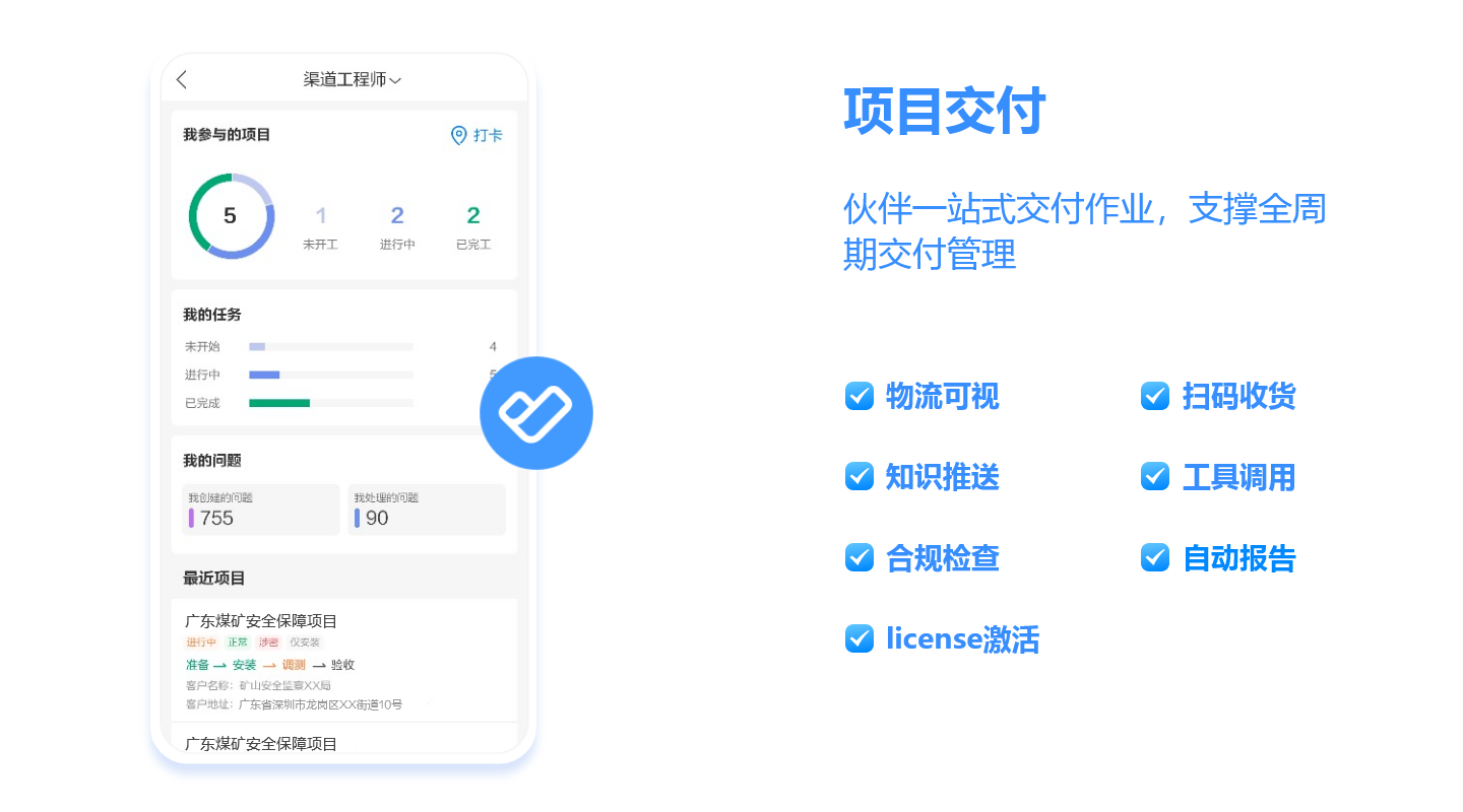 华为企业服务APP，一站式项目交付、维护作业、资料获取、社区交流