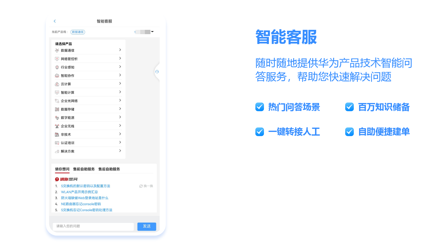 华为企业服务APP，一站式项目交付、维护作业、资料获取、社区交流