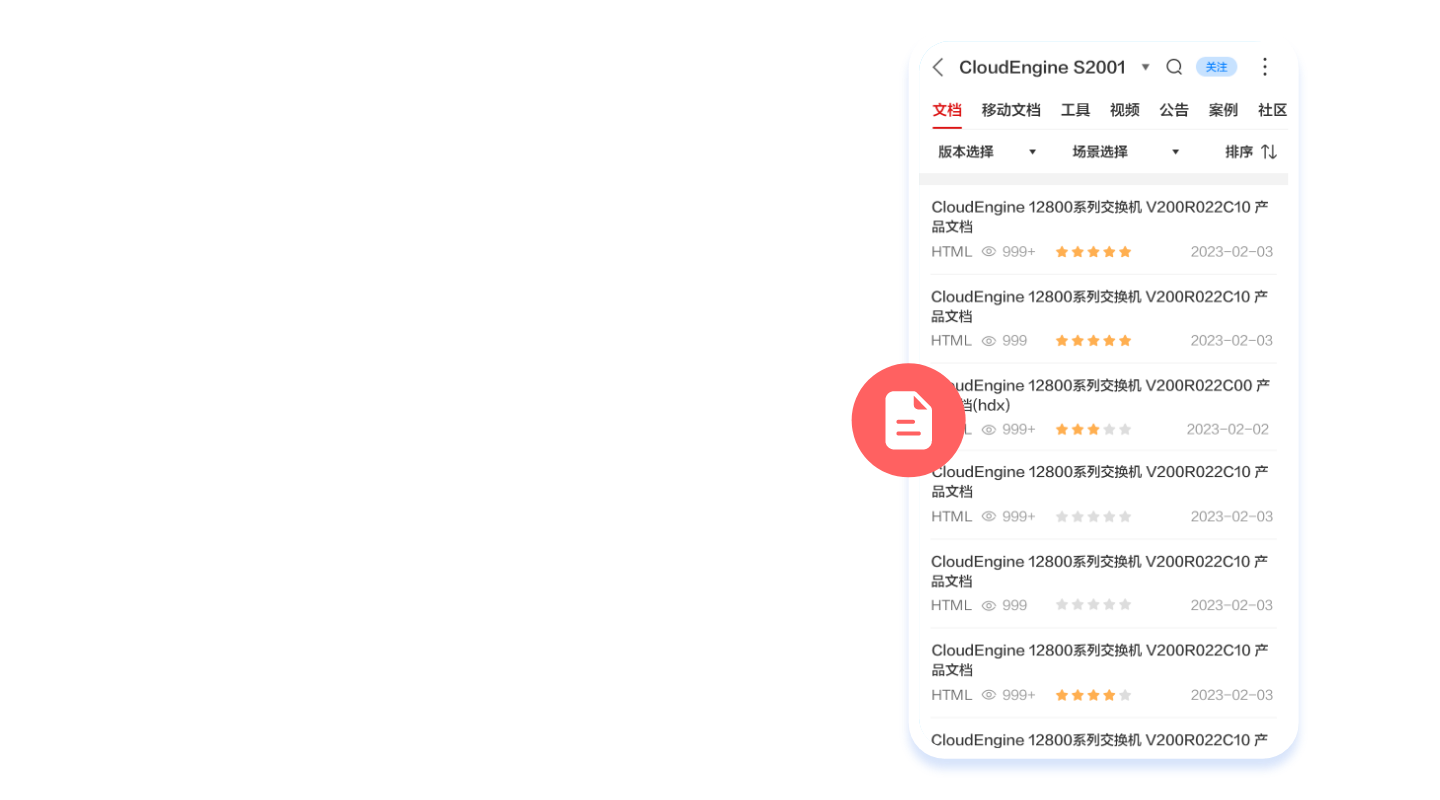 华为企业服务APP，一站式项目交付、维护作业、资料获取、社区交流