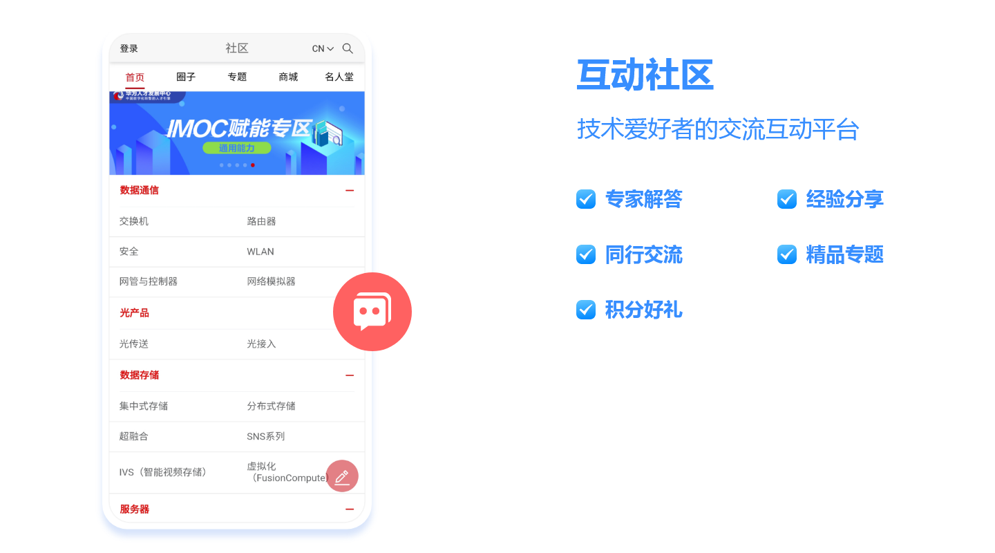 华为企业服务APP，一站式项目交付、维护作业、资料获取、社区交流